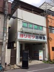 ヨリミツ治療塾