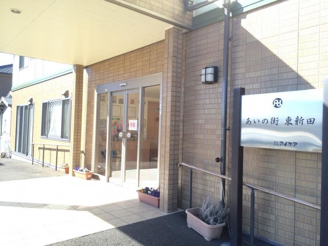 あいの街東新田