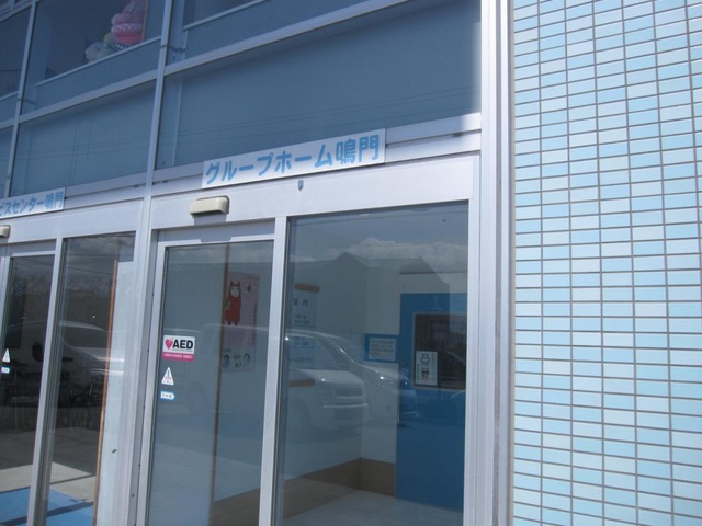 鳴門