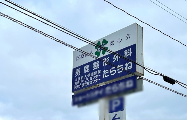 たらちね