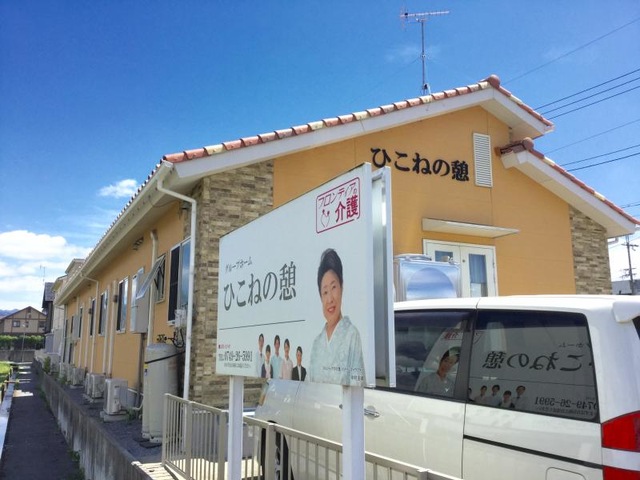 グループホーム　ひこねの憩 施設外観