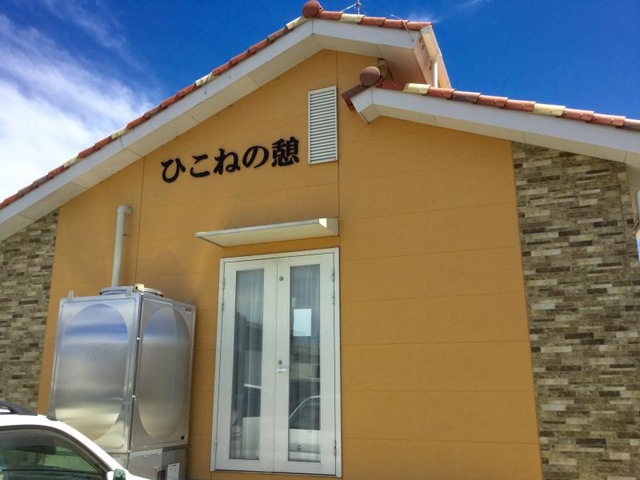 グループホーム　ひこねの憩 施設外観