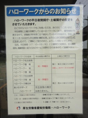 パブリネット ハローワーク名古屋南 名古屋市熱田区
