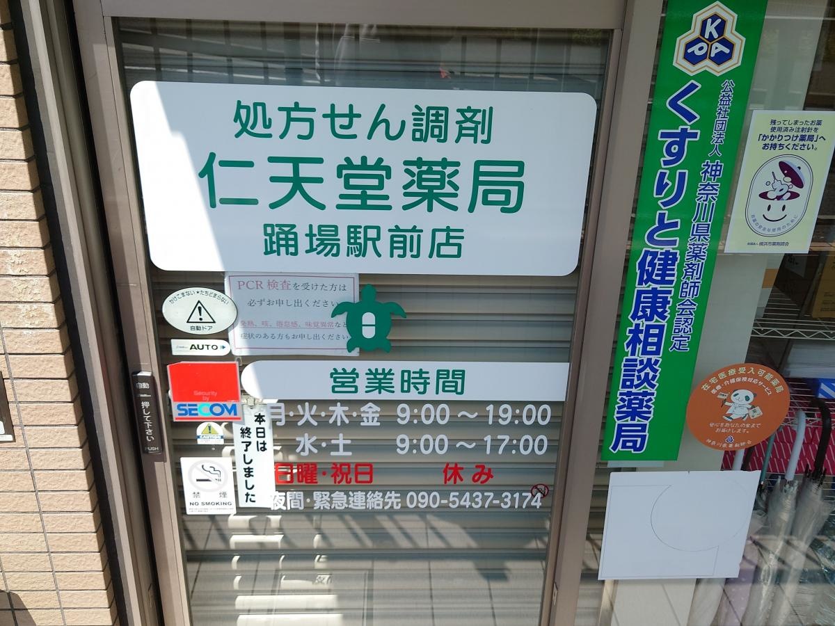 踊場駅すぐ