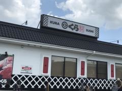 くら寿司　二又瀬店