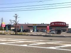 クスリのアオキ　杉木店