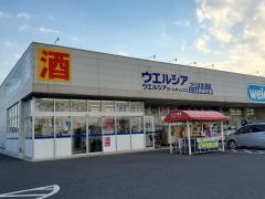 ウエルシア　つくば吉沼店