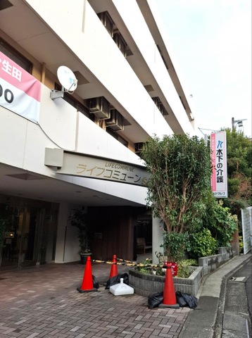 ライフコミューン生田