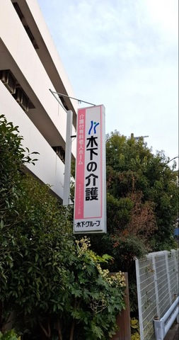 ライフコミューン生田