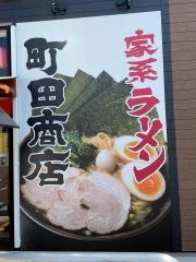 町田商店　泉佐野店