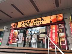 いきなりステーキ　ミウィ橋本店