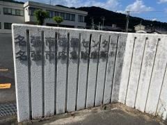名張市応急診療所