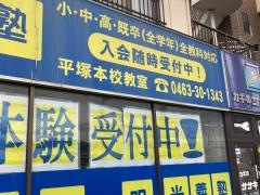 個別指導塾の明光義塾　平塚本校教室