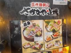 さかなや道場　古川大通り店