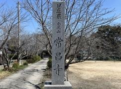 常昌寺