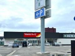ツルハドラッグ　八橋店