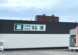 ツルハドラッグ　八橋店