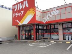 ツルハドラッグ　八橋店