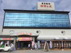 道の駅　象潟「ねむの丘」