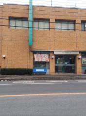 城北信用金庫吾嬬町支店
