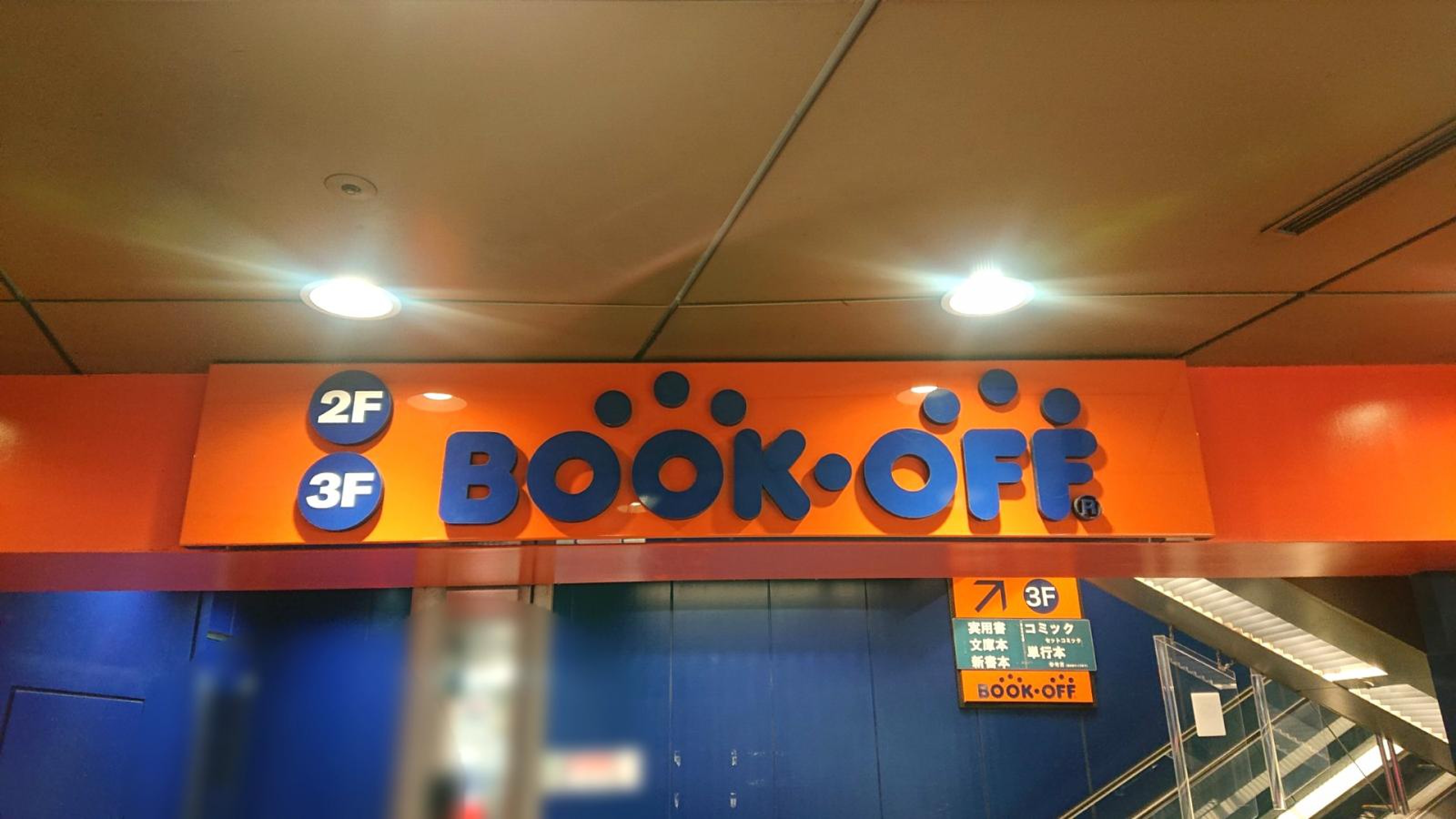 bookoff 池袋 サンシャイン 60 通り 店