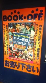 ブックオフ　池袋サンシャイン60通り店