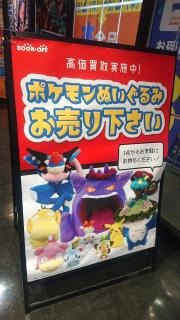 ブックオフ　池袋サンシャイン60通り店