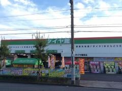 タイヤ館　足立