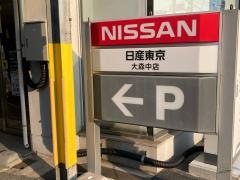 日産東京　大森中店