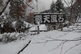 旅館焼乃湯