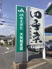 ＪＡみえきた大矢知支店