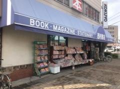 西村書店