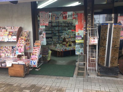 マーケットピア 西村書店 堺市西区浜寺石津町西