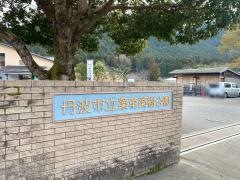 丹波市立薬草薬樹公園