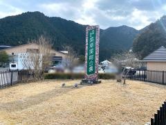 丹波市立薬草薬樹公園