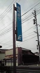 福岡銀行大川支店