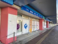 大賀薬局　花畑店