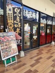 はま寿司　ポンテポルタ千住店