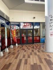 はま寿司　ポンテポルタ千住店