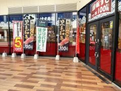 はま寿司　ポンテポルタ千住店