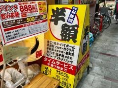や台ずし　十条北口町