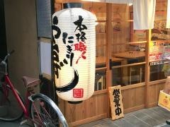 や台ずし　十条北口町