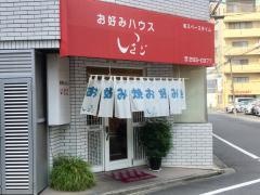 お好みハウスいさご