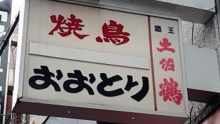 おおとり