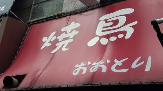おおとり