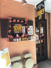 洋食屋双平