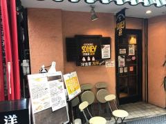 洋食屋双平