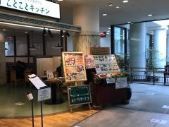 ことことキッチン