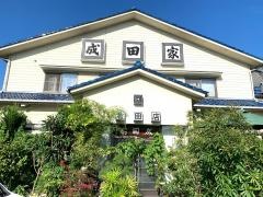 成田家倉田店