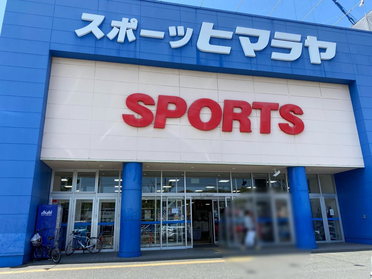 ヒマラヤスポーツ&ゴルフ　八幡西店